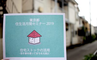 実践者に学ぶ空き家活用 申込開始