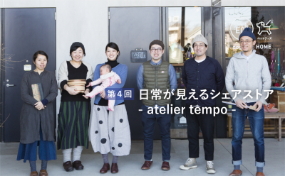高架下の常識をくつがえす
