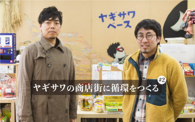 経済性の殻を破る兼業店主