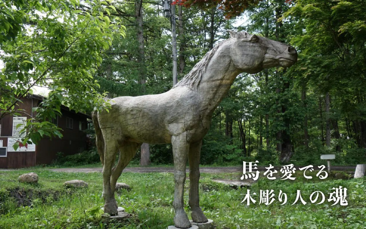 野生馬の木彫り（一木彫）-