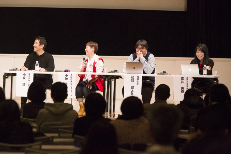 それぞれの立場から郊外の可能性について話したパネリストたち（左から、小泉誠さん、小池ともこさん、相羽健太郎さん、保井美樹さん）