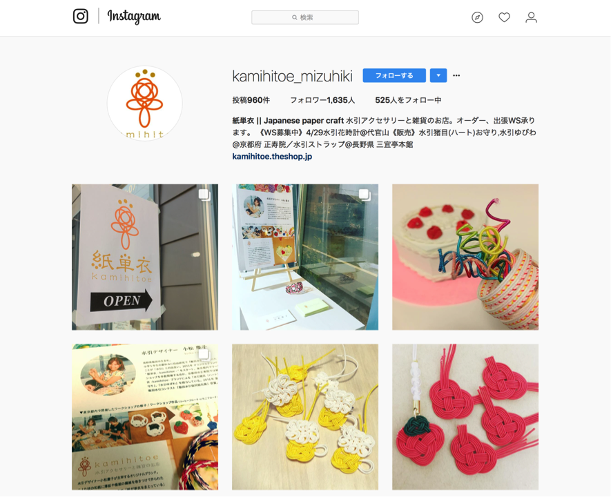 Instagram紙単衣（@kamihitoe_mizuhiki）の現在フォロワーは約1600人。完成した作品だけでなく制作工程なども惜しみなく発信したりと、さまざまな角度から水引の魅力を発信してします。