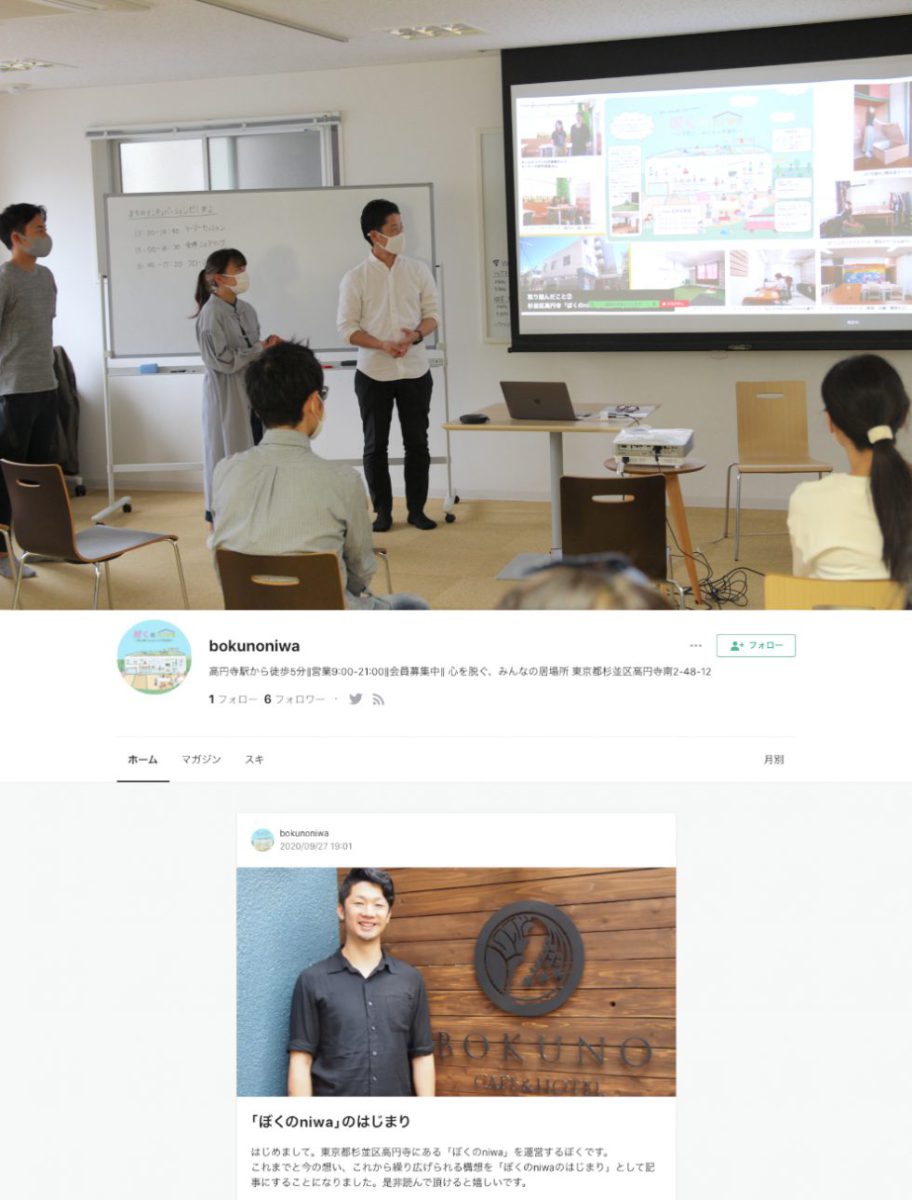 高円寺の家をモデルケースに発信を始めた伊藤さんとチームのメンバー。ゼミ期間中にブログを開設しました。