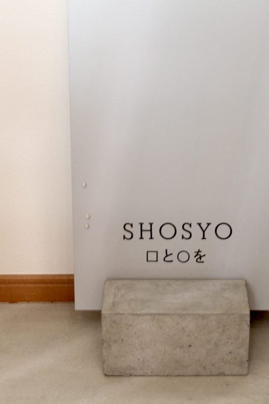 「SHOSYO（しょしょ）」という屋号で、これまでにファッションと本の展示販売や出店文庫を開催し、人と人、人と本にまつわるものが繋がる場所になっている