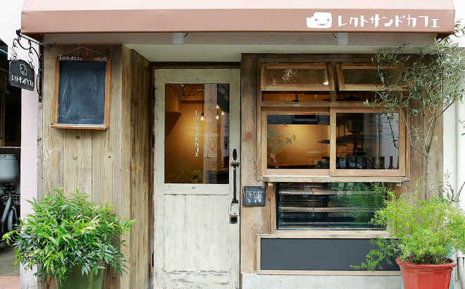 高円寺の住宅街にあるレクトサンドカフェ。中にはカウンター席がある。毛利さんの意向で建物には環境に優しい廃材が使われているそう