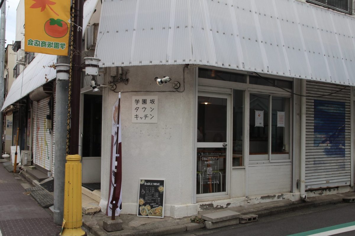 物件からすぐ近くには、日替わりで店主が変わるシェアキッチン「学園坂タウンキッチン」が。この日はベーグル屋が営業していた